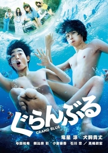 Grand Blue Dreaming [Standard Edition] Blu-ray