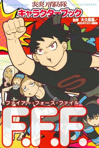 Fire Force Character Book: File