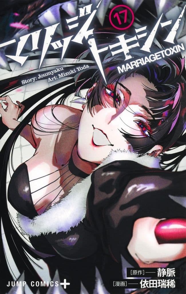 Marriagetoxin Vol. 17 Book