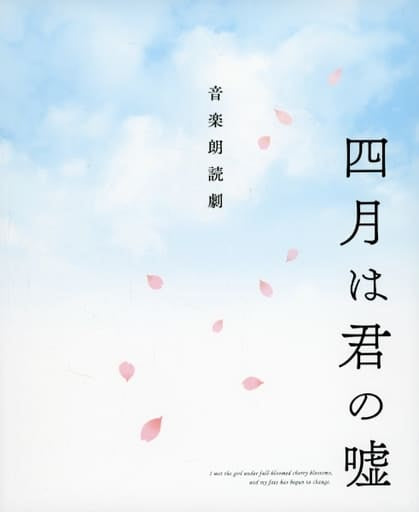 Your Lie in April Music Reading Theater Pamphlet