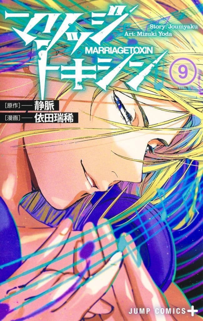 Marriagetoxin Vol. 9 Book