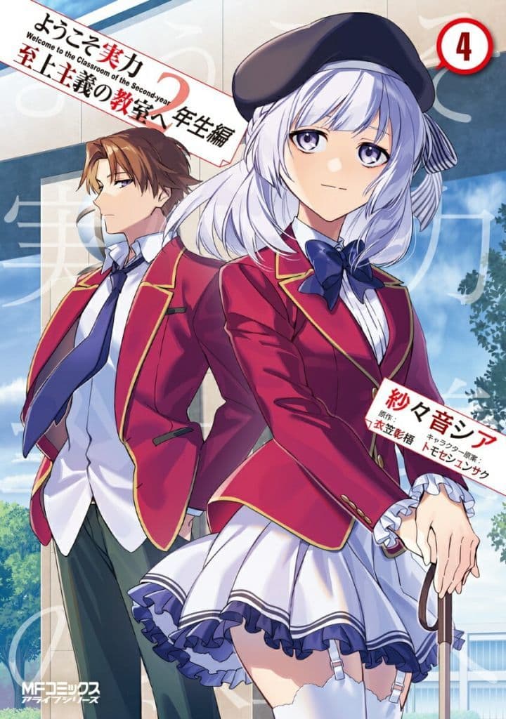 Classroom of the Elite Year 2, Vol. 4 Manga