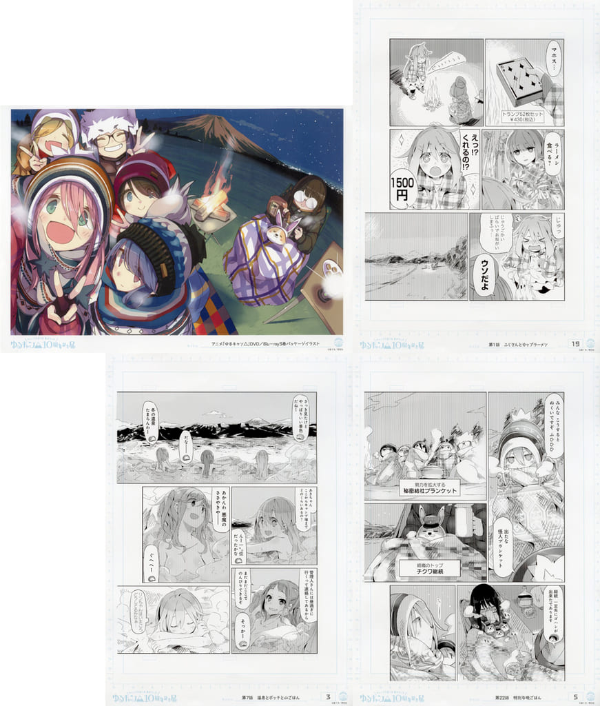 Yuru Camp△ 10th Anniversary Exhibition Reproduction Artwork “A” (4 Sheets)