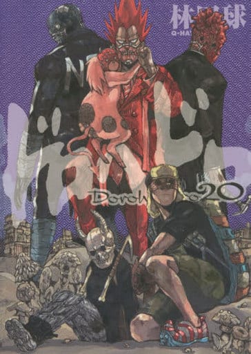 Dorohedoro Vol. 20 Manga