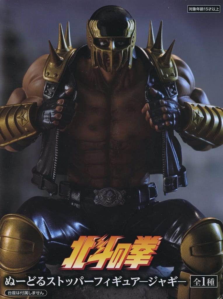 Fist of the North Star Jagi Noodle Stopper Figure - FuRyu