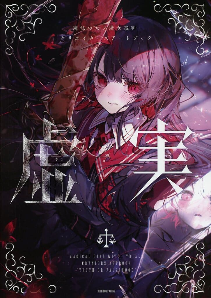 Magical Girl Witch Trials Creators Art Book (Book)