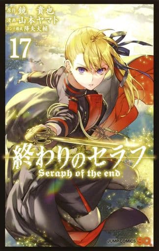 Seraph of the End Vol. 17 Manga Book by Yamamoto Yamato (Pre-owned)