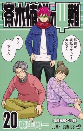 The Disastrous Life of Saiki K. Kusuo Saiki Vol. 20 Manga Book (Pre-owned)