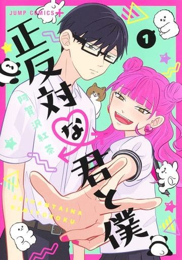 You and I Are Polar Opposites Volume 1 Book