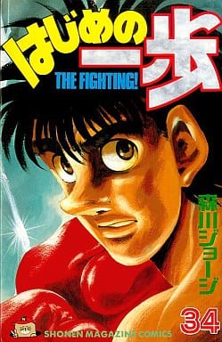 Hajime no Ippo Vol. 34 Book