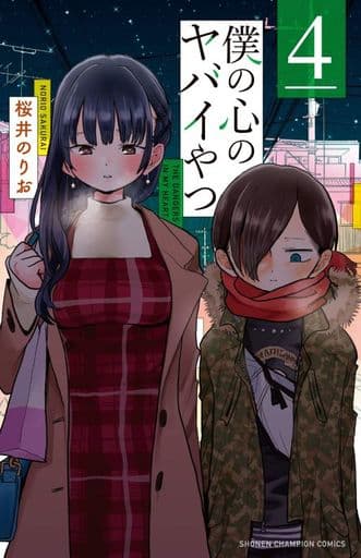The Dangers in My Heart Volume 4 Manga