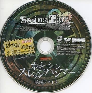Steins;Gate Operation Sledgehammer Video File DVD