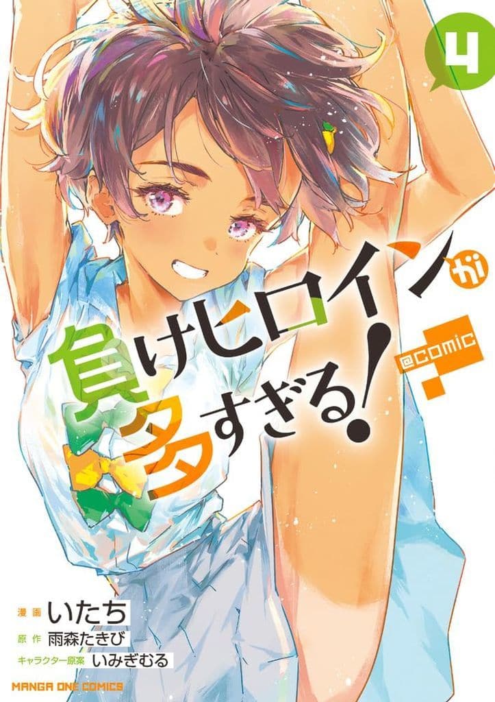 Too Many Losing Heroines! Vol. 4 Manga