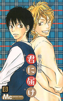 Kimi ni Todoke: From Me to You, Vol. 8 Book