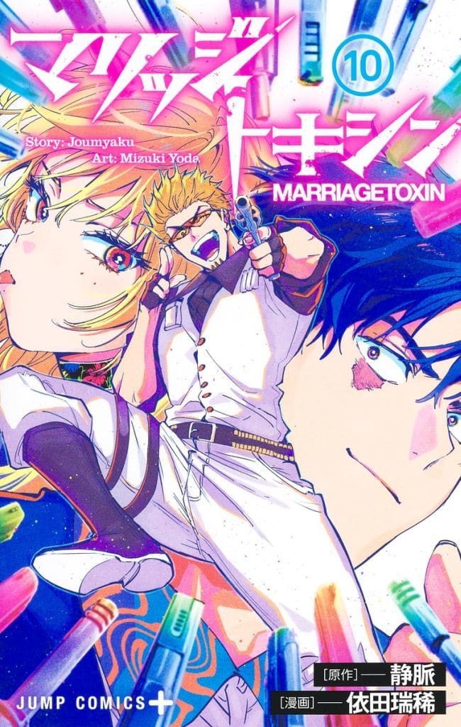 Marriagetoxin Vol. 10 Book