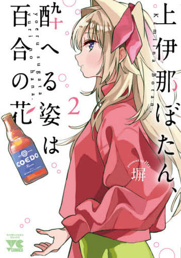 Botan Kamiina Vol. 2 Manga