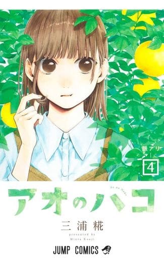 Blue Box Vol. 4 Manga (Pre-owned) by Kouji Miura - Shueisha