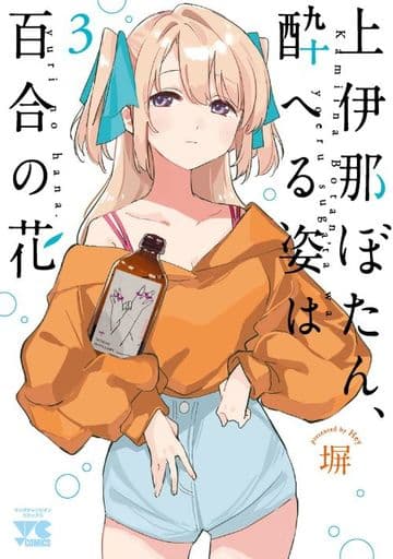Botan Kamiina Vol. 3 Manga Book