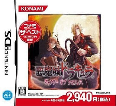 Castlevania Dracula Gallery of Labyrinth Konami the Best Nintendo DS Game