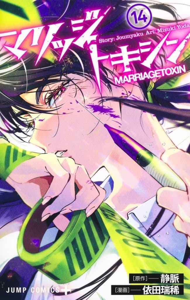 Marriagetoxin Vol. 14 Book