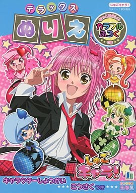 Shugo Chara! Deluxe Coloring Book - Showa Note (Pre-owned)