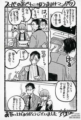 Smoking Behind the Supermarket with You Bonus Manga (7) Special Manga Card - Square Enix