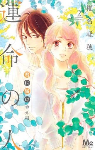 Kimi ni Todoke: From Me to You Vol. 2 Book