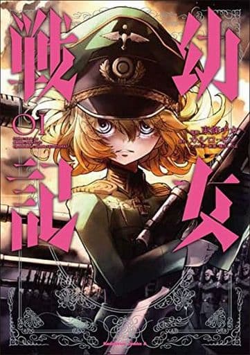 Saga of Tanya the Evil Vol. 1 Book