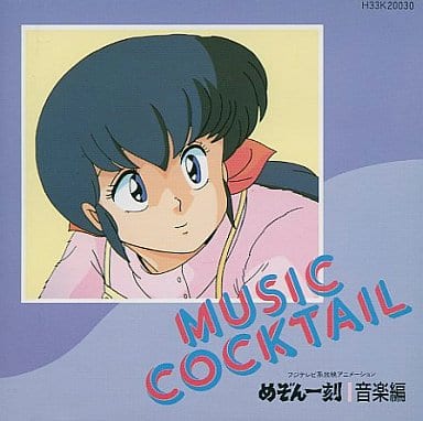 Maison Ikkoku Music Cocktail CD