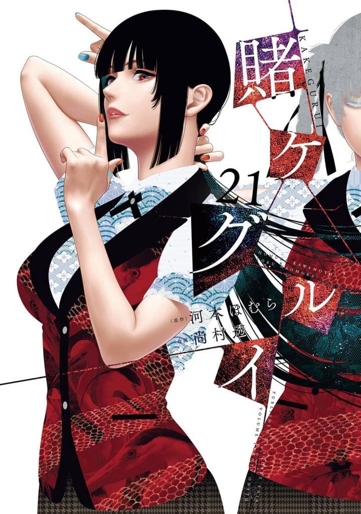 Kakegurui Vol. 21 Book