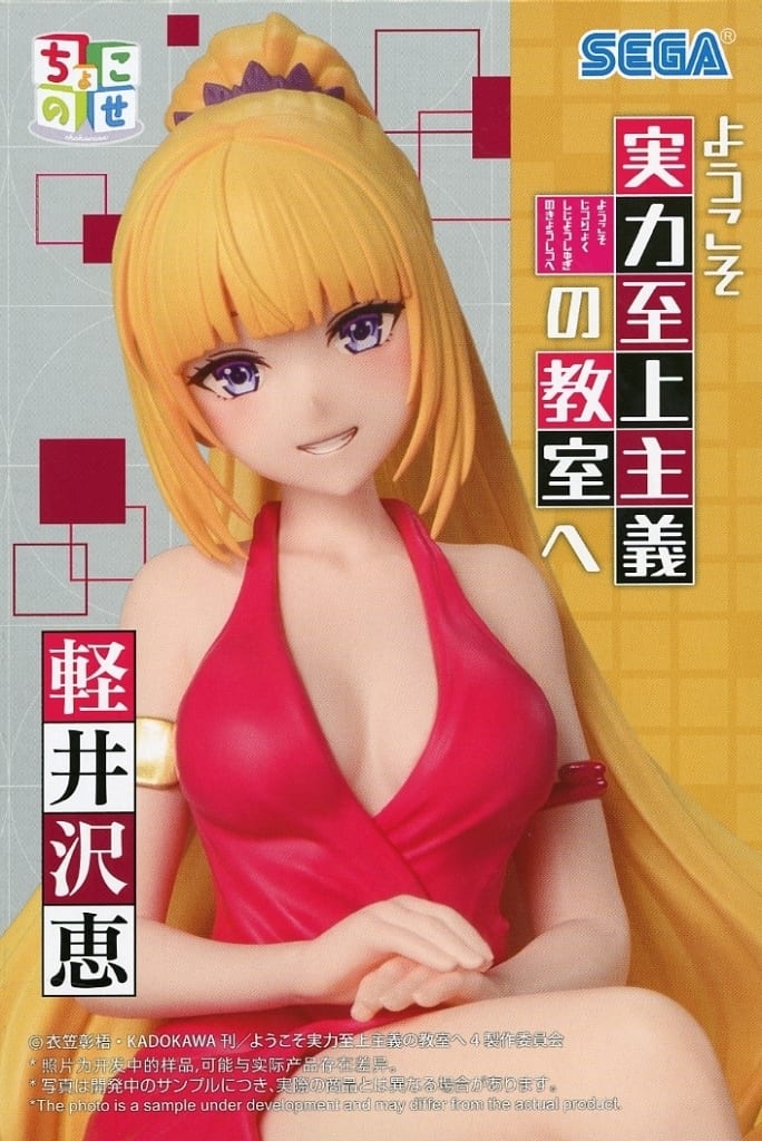Classroom of the Elite Kei Karuizawa Premium Chokonose Figure - SEGA