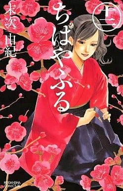 Chihayafuru Vol. 12 Manga (Pre-owned)
