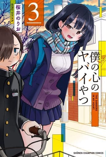 The Dangers in My Heart Vol. 3 Manga