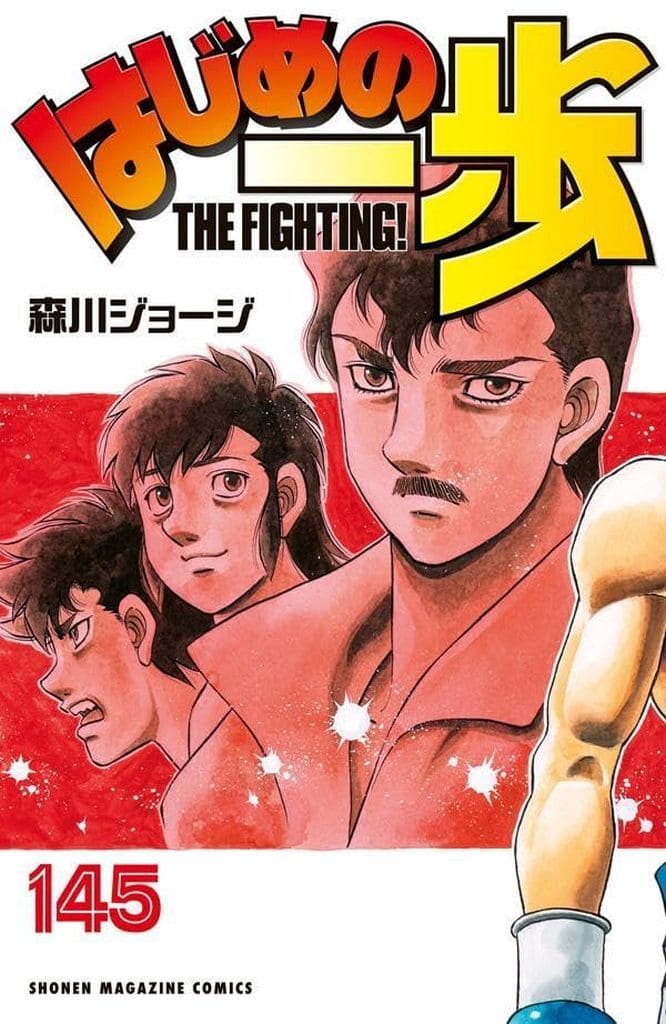 Hajime no Ippo Volume 145 Manga Book