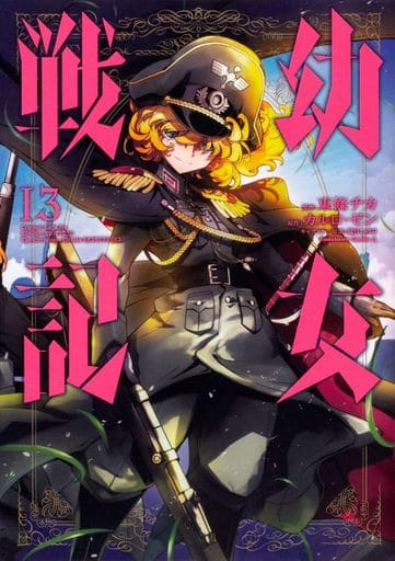 Saga of Tanya the Evil Volume 13 Manga