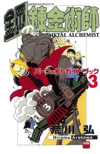 Fullmetal Alchemist Perfect Guidebook (3) Book - Pre-owned