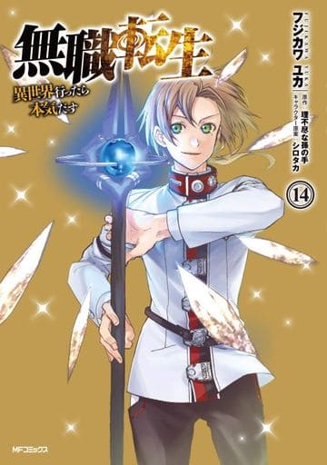 Mushoku Tensei Vol. 14 Manga