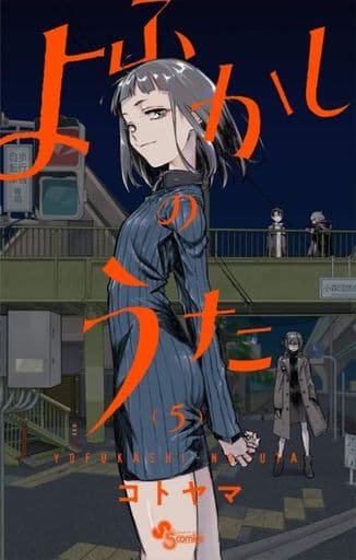 Call of the Night Vol. 5 Manga
