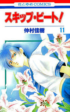 Skip Beat! Vol. 11 Manga by Yoshiki Nakamura - Hakusensha (Pre-owned)