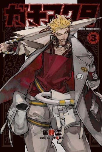 Gachiakuta Vol. 3 Book