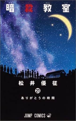 Assassination Classroom Volume 21 Book
