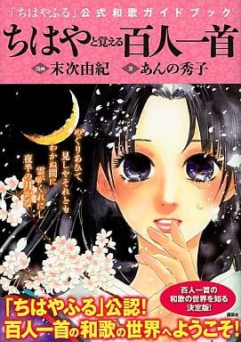 Chihayafuru Chihayaru Hyakunin Isshu Official Waka Guidebook - Kodansha