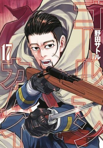 Golden Kamuy Vol. 17 Manga Paperback (Pre-owned)