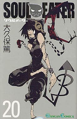 Soul Eater Vol. 20 Book
