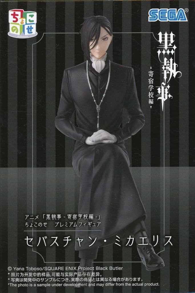 Black Butler Sebastian Michaelis Chokonose Premium Figure - SEGA
