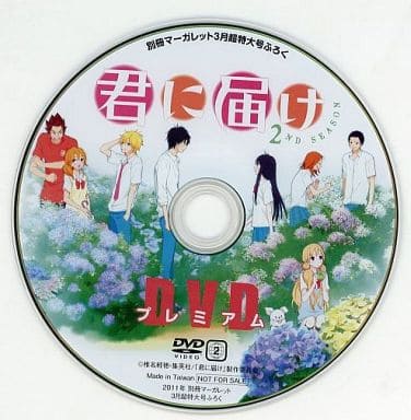 Kimi ni Todoke: From Me to You 2nd Season Premium DVD