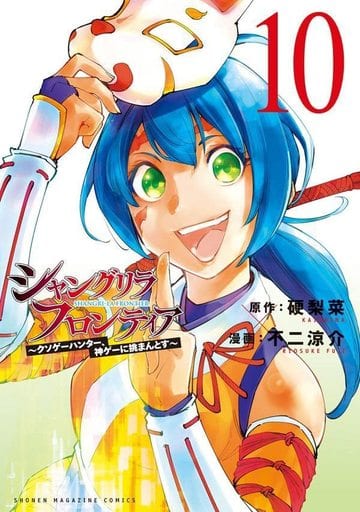 Shangri-La Frontier Vol. 10 Manga Book