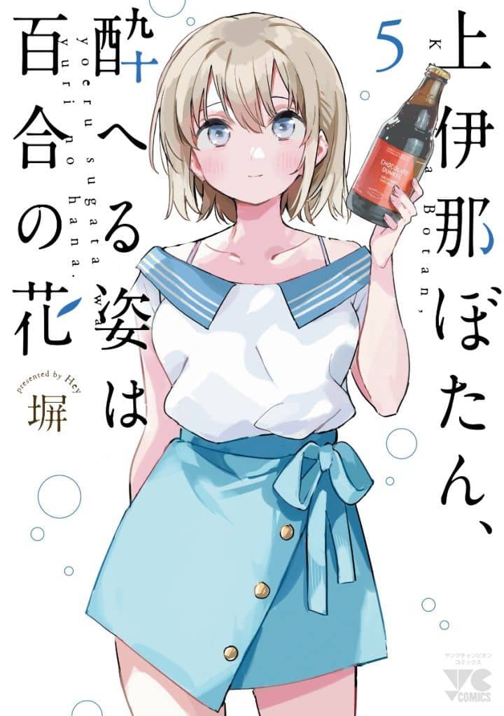 Botan Kamiina Vol. 5 Manga