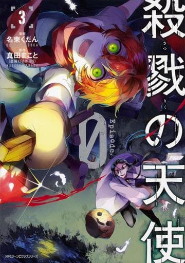 Angels of Death Episode.0 Vol.3 Manga (Pre-owned) - Kuda
