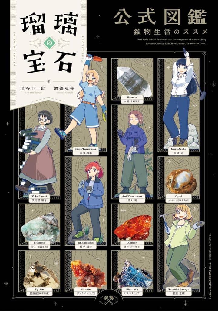Ruri Rocks Official Illustrated Guide: Mineral Life Recommendations Book